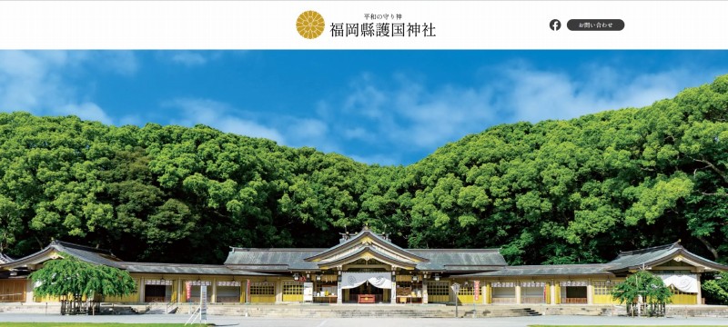福岡 護国神社 神前式